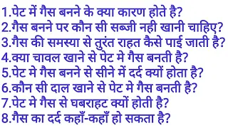 सवाल जवाब | Acidity | Stomach Acid | Acidity Treatment at Home | Causes of Acidity | Home Remedies |