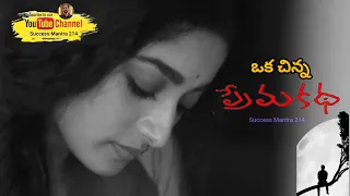 #హృదయాన్ని హతుక్కునే ఒక 'ప్రేమ కథ' #lovestatus #lovestory #trending #life