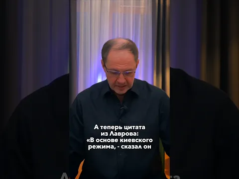 Интервью Лаврова Киселёву / #наброски #лавров #shorts