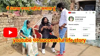 मेरा interview फिर से हो गया || my interview life story abhilakh kushwah