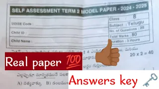 8th class Telugu self assessment term 2 real question paper answers key (sa-2)