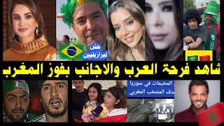افضل فيديو ممكن تشوفو: فرحۃ اجانب و عرب من جميع الدول العربيۃ بتأهل المنتخب المغربي للدور الثاني٠