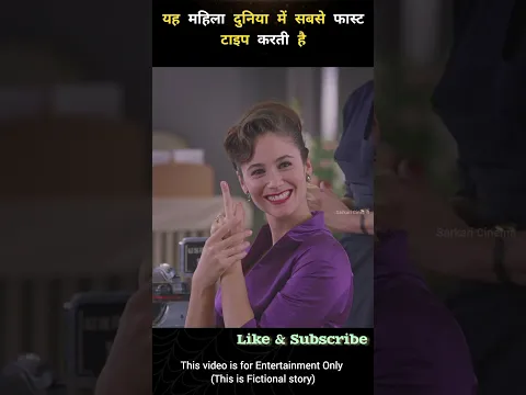This Woman is Fastest Typer in The World | Explained in Hindi #shorts