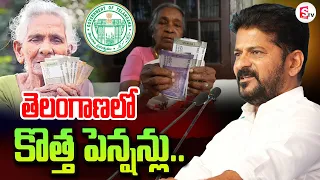 తెలంగాణలో కొత్త పెన్షన్లు.. | New Pensions in Telangana | CM Revanth Reddy | @SumanTVTelanganaOfficial
