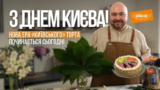 🥖 Новий «КИЇВСЬКИЙ» ТОРТ без солодкого! Закусочний торт із хліба «Київська Русь» 🧡