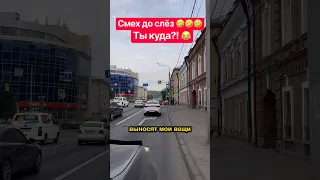 Ты куда?! — главный вопрос семейной жизни 😂.