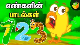 எண்களின் பாடல்கள் | Tamil Rhymes | Number Rhymes | Tamil Rhymes For Kids