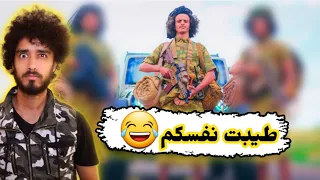 روتي مقلب في الشاعر العسر الزري المدمر ايمن المسوري😂💔