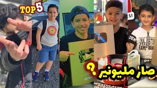 أذكى 5 أطفال تغيرت حياتهم بعد احتراف ببجي موبايل 🔥 🤑