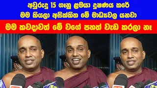 Kotuwe podi hamuduruwo CIDයට ඇවිත් කියපු දේ