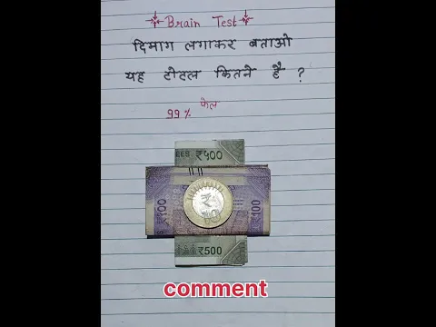 🧠Brain test 🤔 Reasoning tricks 🤔#logicalreasoning #money #gk #ips #upsc #scc 👈#hindi ❣️