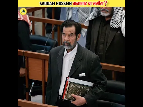 Saddam Hussein तानाशाह थे या मसीहा?🤔 #shorts #history