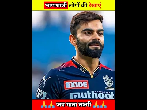 भाग्यशाली लोगों की रेखाएं #shorts
