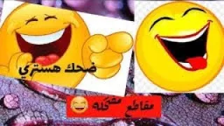 ضحك بدون توقف! أجمل المقاطع المضحكة - Best of Comedy