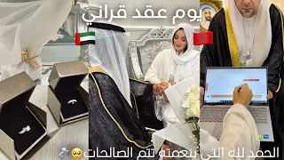 و اخيرا فيديو عقد قراني فالامارات🇦🇪شاركت معاكم اللحظات❤️💍