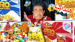 فتحت اكبر كميه اكياس برو مش هتصدقوا كسبت ايه🤯🎁🔥