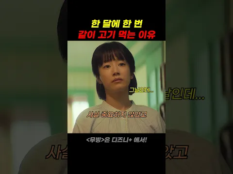 한 달에 한 번 같이 고기 먹는 이유
