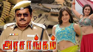 Arasangam | 2008 | Vijayakanth , Navaneet Kaur | Tamil Super Hit Full Thriller Movie | Bicstol.