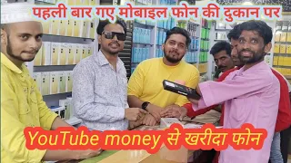 YouTube money से खरीदा वीडियो बनाने के लिए नया फोन 🎁 गिफ्ट में मिला.......#viral 🙏🙏🙏🙏🙏🙏