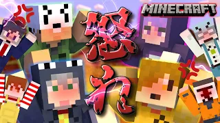 【マイクラコラボ】難易度『怒り』に挑戦！？温厚？な8人でマイクラしてみた【日常組×我々だ】