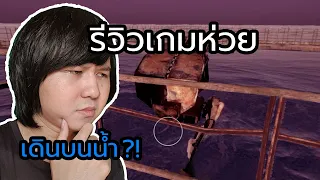 [รีวิวเกมห่วย]เขาวงกตแห่งบัค | Labyrinths of Atlantis[เกมPC]