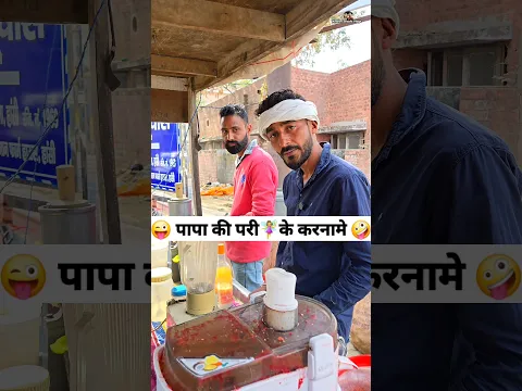 Murari ki Comedy 😜🤪 Keshav Shashi Vlogs #funny #keshavshashivlogs #comedy #youtubeshorts #shorts