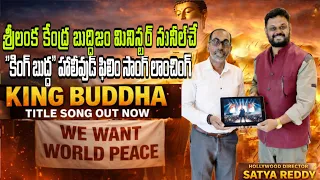 king buddha movie title song  || WE WANT WORLD PEACE#HOLLYWOOD DIRECTOR #satyareddy #kingbudda