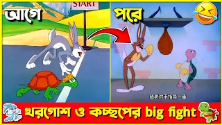 Go 1M. কে জিতবে Big Fight এ? খরগোশ নাকি কচ্ছপ 🤣🤣🤣