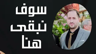 سوف نبقى هنا  كي يزول الألم | صفوت سنقرط | مخيم ايام الابداع sawf nabqa hona