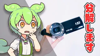 【丸裸】「夢グループ」の闇を暴く！謎の激安ビデオカメラを分解＆徹底検証｜ずんだもんと学ぶ「激安商品」の実態⑮