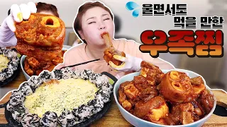 울면서도 먹을 만한 매운 우족찜 먹방!!20210706/Mukbang, eating show
