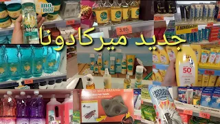 جديد ميركادونا كيحمق 😍 علاج نهائي حب شباب قولي ودعا لرائحة  العرق واشياء اخرى  جديد mercadona
