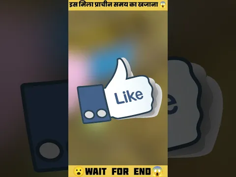 इसे मिला प्राचीन समय का खजाना 😱