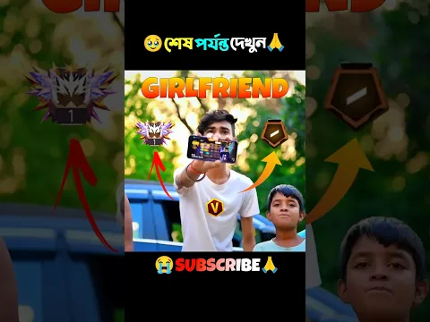FreeFire Id Te Onek Meye Friend😉Funny Video🤣 #foryou #freefire #funnyshorts
