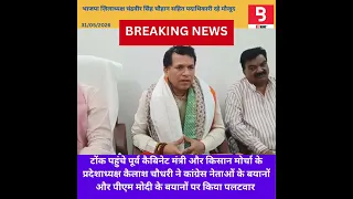 #tonk पूर्व कैंद्रीय मंत्री और किसान मोर्चा के प्रदेशाध्यक्ष कैलाश चौधरी ने विपक्षी कैसे साधा निशाना