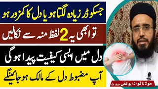 Yeh Amal Apke Dil se Har Trah Ka Khof aur Dar Khatam Kar Dega - Wazifa to Overcome Any Fear