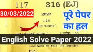 Up Board Class 12 English Paper solution 2022 | Up Board Class 12 English Paper Ka Hal | Up Board