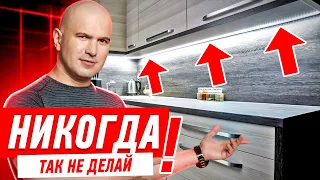 САМЫЕ ДИКИЕ ОШИБКИ В РЕМОНТЕ КУХНИ #178 [ ЗЕМСТАНДАРТ ]