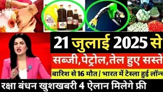 Aaj ke mukhya samachar 21 July 2025 | aaj ka taaja khabar | Today Breaking news PM Kisan yojana