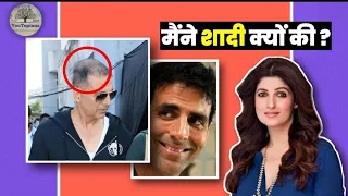 ट्विंकल खन्ना ने अक्षय में क्या देखकर उनसे शादी की? By YouTopians