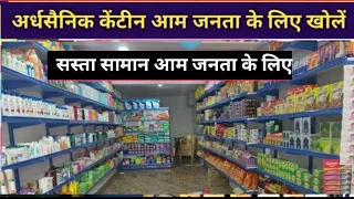 ardh sainik canteen kaise khole