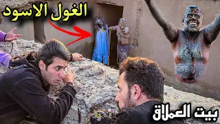 قرية المشانق وبيوت العمالقه المهجوره