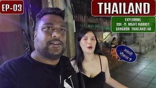 Soi 11 Nightlife - Sukhumvit Bangkok Thailand EP-03 🇹🇭
