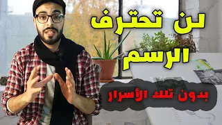 10 Advice Make You A Proffesional Artist🎨🖌️10 نصائح ذهبية 🏅 لإحتراف الرسم بسهولة جدا 💪🔥