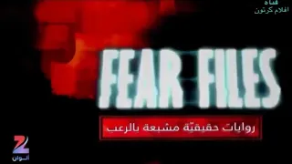 فير فايلز // شبح السرداب -Fear failes