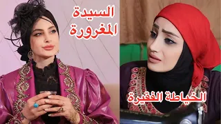 The Poor Tailor and the Wealthy Woman !! 🥺🧵🪡👸🏻