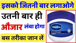 Gharelu Nuskhe || इसको जितनी बार लगाओगे अंग उतनी ही बार लंबा होगा || Gharelu Upchar
