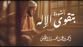 أجمل نشيد قد تسمعه في التقرب إلى الله ♥️