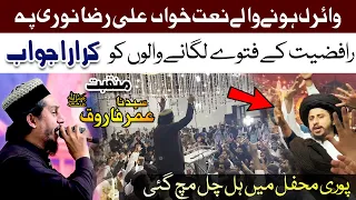 Reply to khatai group | Manqabat Hazrat Umar (R.A) by Ali Raza Noori at Markaz TLP Lahore