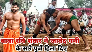 जावेद गनी vs रवि शंकर बाबा की कूशती#javedganivsbabaravishankarkikushti